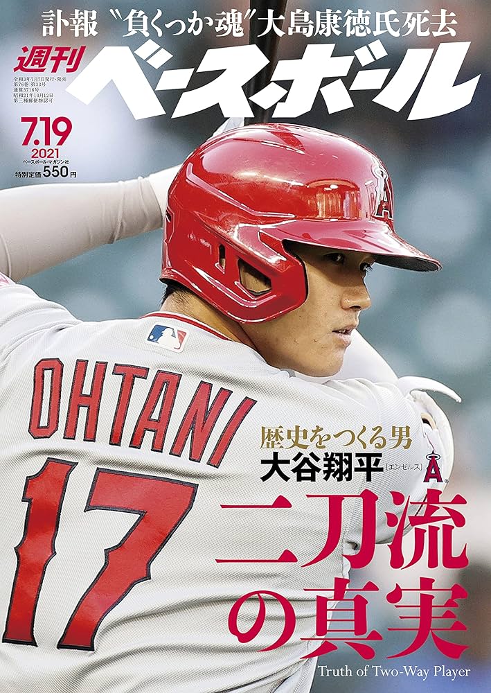 大谷翔平べ-スボールマガジン雑誌 大谷翔平2023シーズン決算号（週刊ベースボール 1月5日号増刊